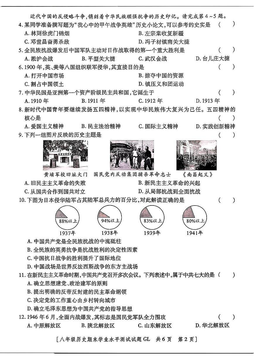 陕西省永寿县渡马九年制学校2025-2026学年八年级上学期期末历史试题第2页