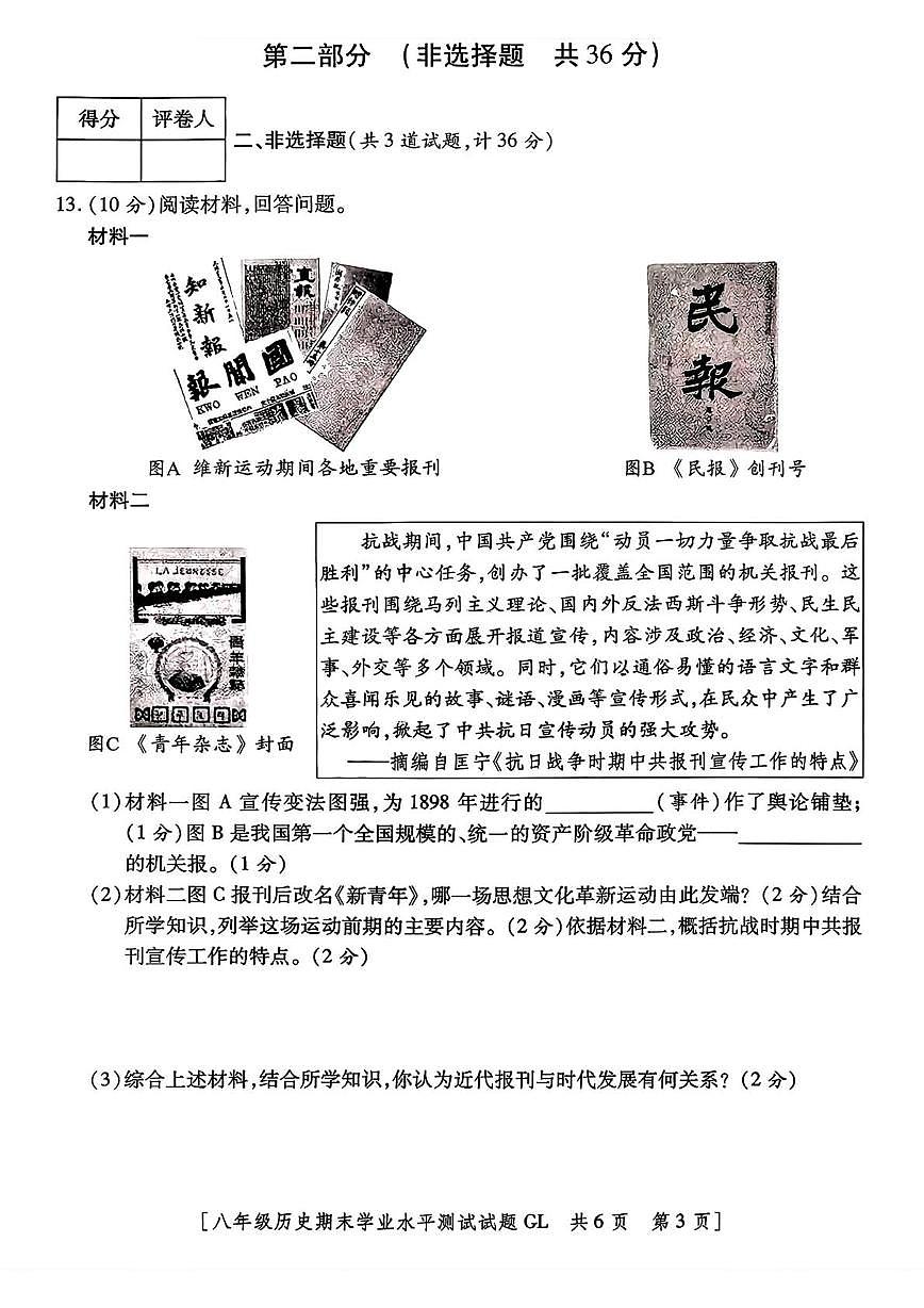 陕西省永寿县渡马九年制学校2025-2026学年八年级上学期期末历史试题第3页