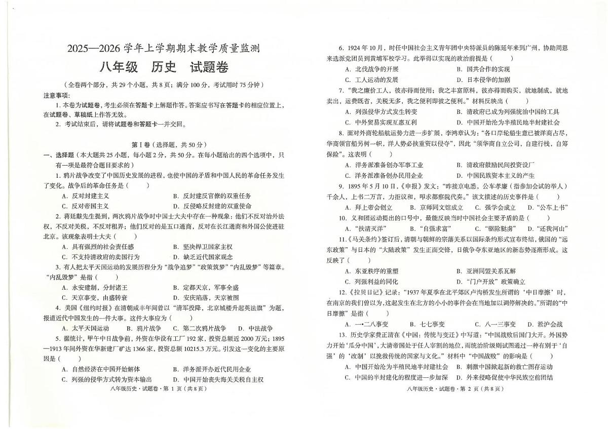 云南省玉溪市2025-2026学年八年级上学期期末历史试题第1页