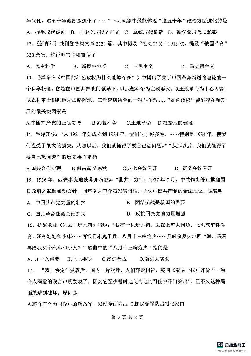 天津市南开区2025-2026学年八年级上学期历史期末试卷第3页