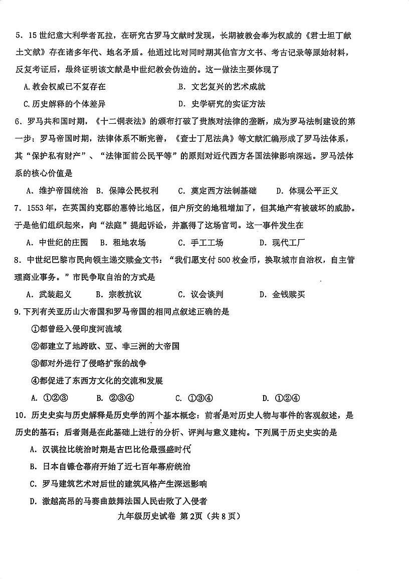 天津市西青区2025-2026学年九年级上学期期末考试历史试题第2页