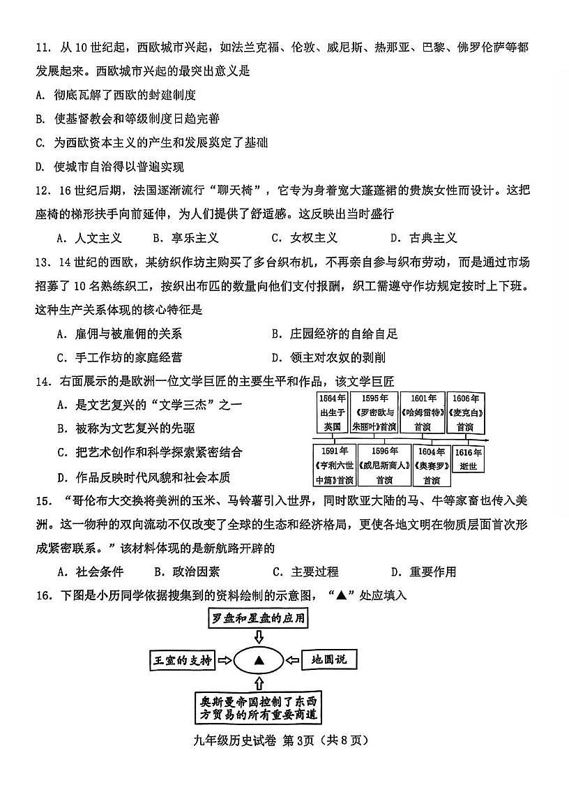 天津市西青区2025-2026学年九年级上学期期末考试历史试题第3页