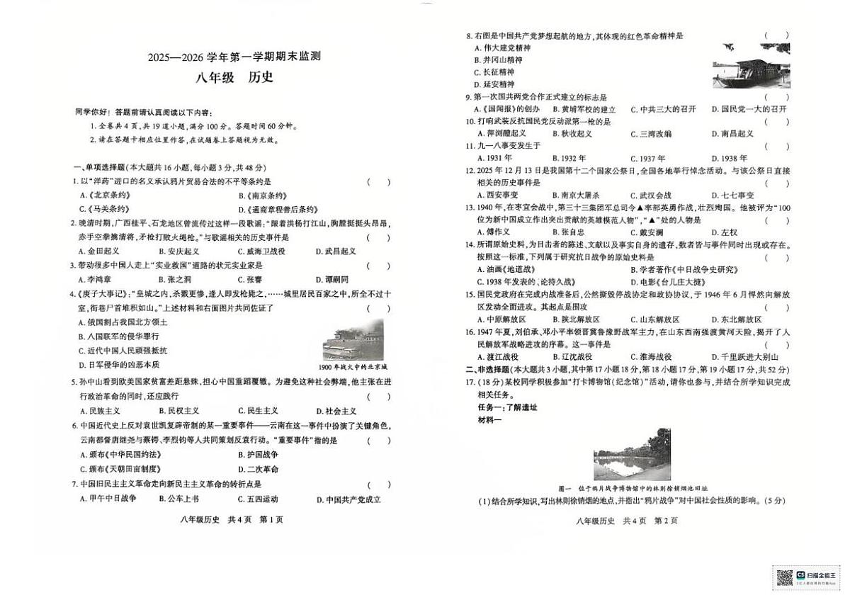 新疆维吾尔自治区巴音郭楞蒙古自治州2025-2026学年八年级上学期1月期末历史试题第1页