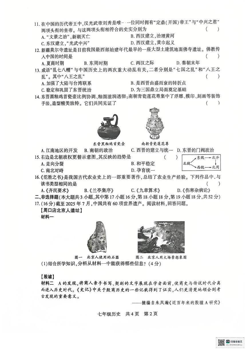 新疆维吾尔自治区巴音郭楞蒙古自治州2025-2026学年七年级上学期1月期末历史试题第2页