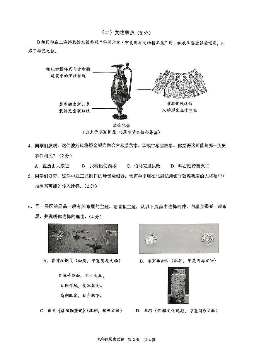 上海市黄浦区2026年中考一模考试历史试题（中考模拟）第2页