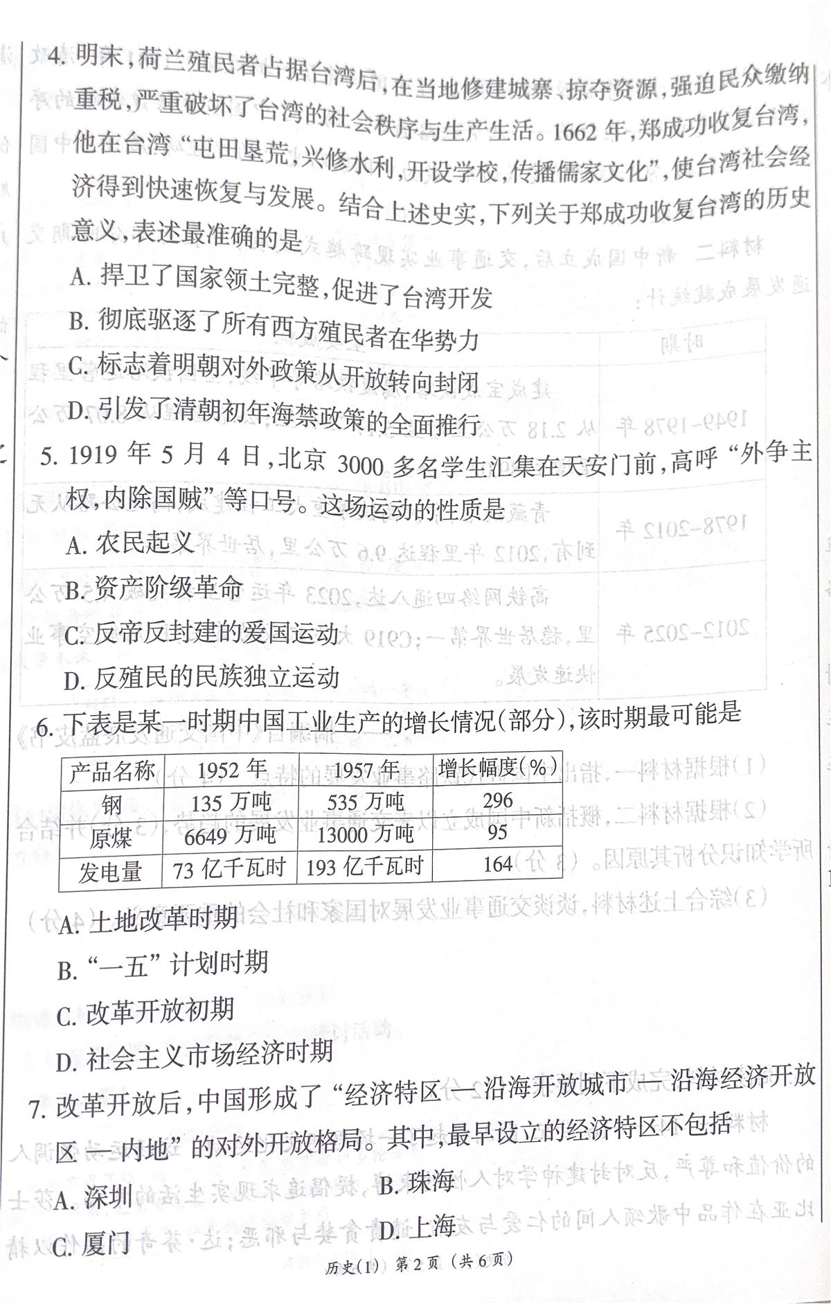2026年河北省沧州市献县第五中学模拟预测历史试题（中考模拟）第2页