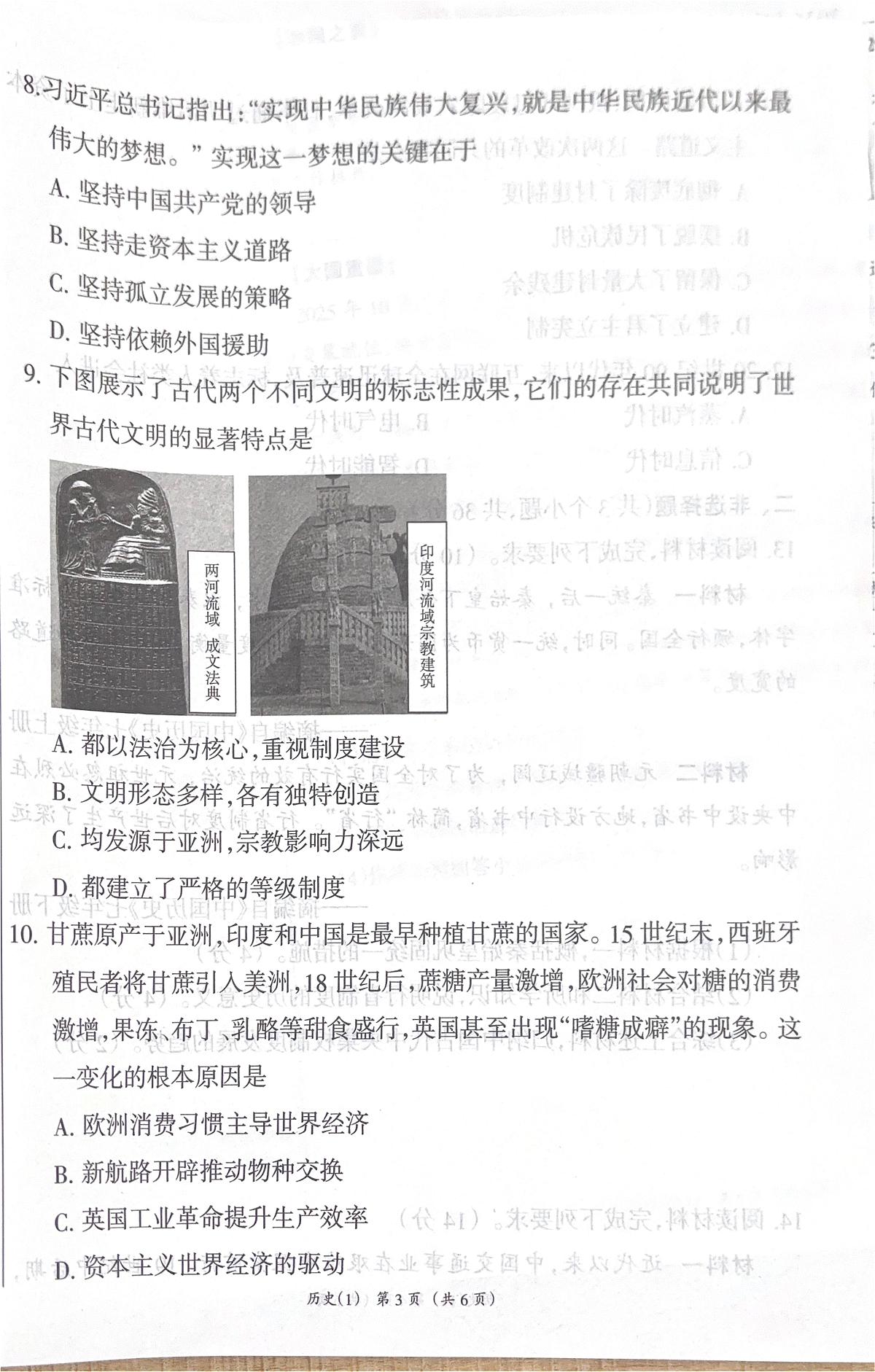 2026年河北省沧州市献县第五中学模拟预测历史试题（中考模拟）第3页