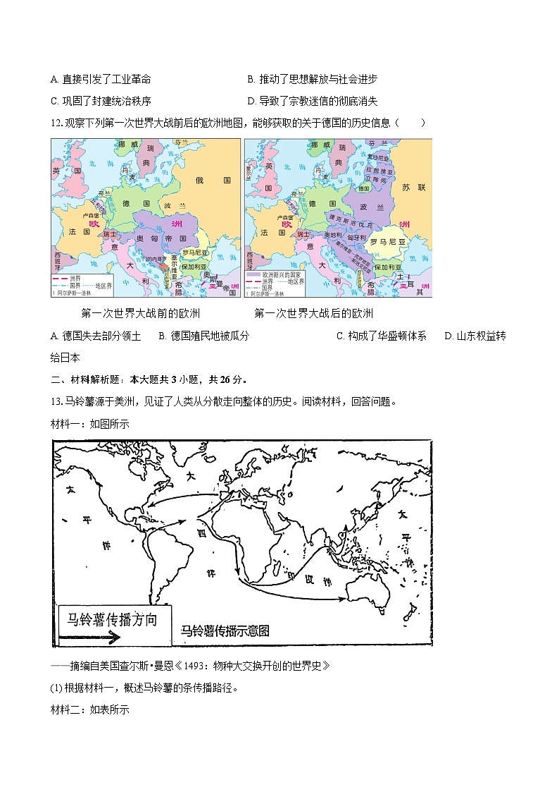 2025-2026学年湖北省武汉市江岸区三校教联体九年级（上）月考历史试卷（1月份）-自定义类型第3页