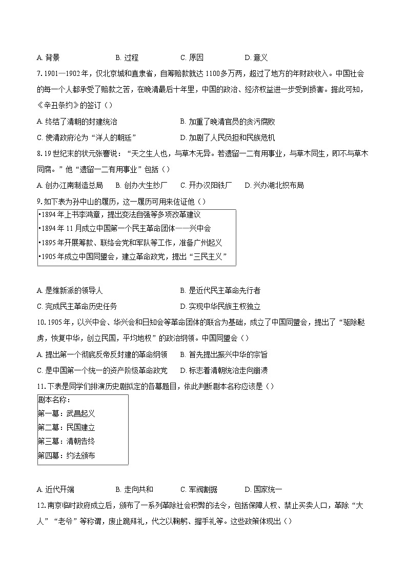 北京市海淀区2025-2026学年八年级上学期期末历史试题-自定义类型第2页