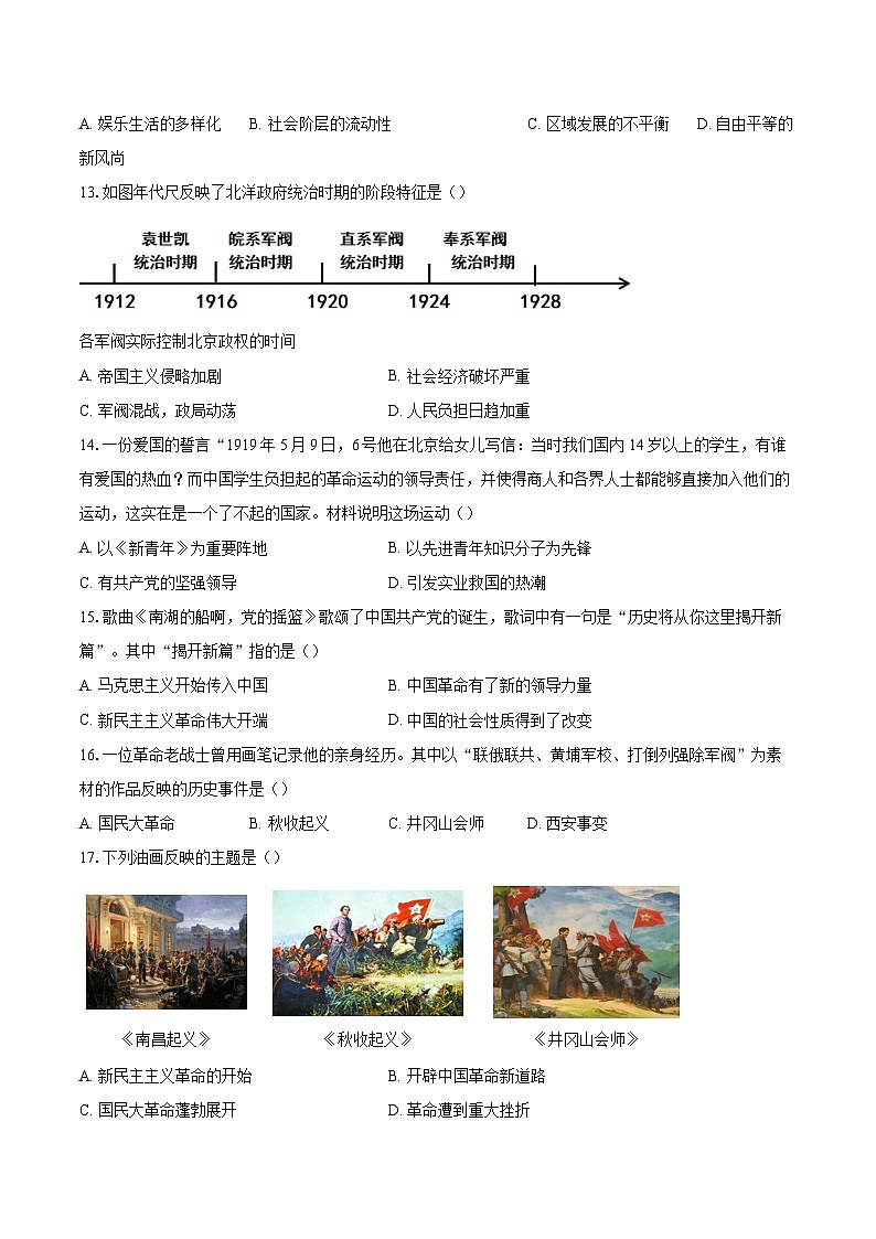 北京市海淀区2025-2026学年八年级上学期期末历史试题-自定义类型第3页