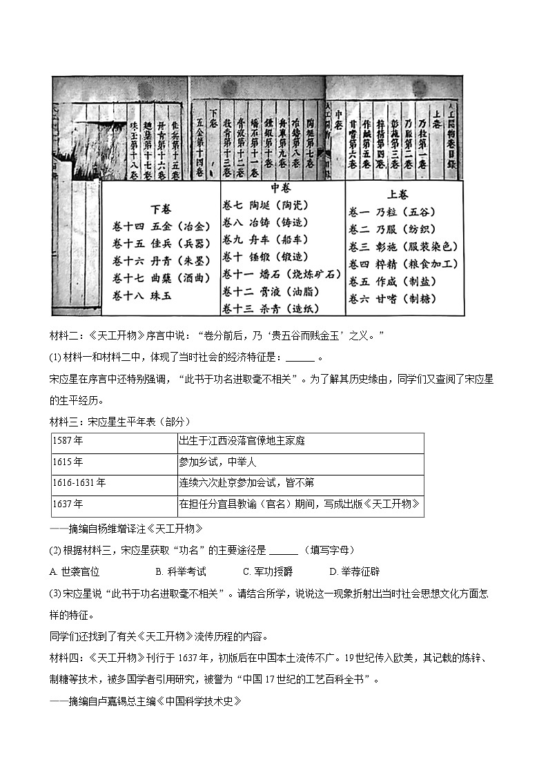 2025-2026学年上海市杨浦区九年级（上）期末历史试卷-自定义类型第2页