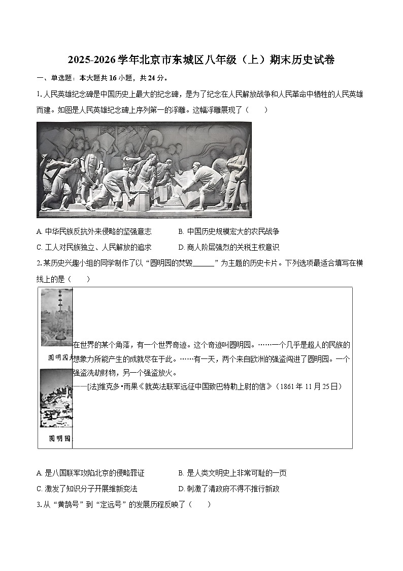2025-2026学年北京市东城区八年级（上）期末历史试卷-自定义类型第1页