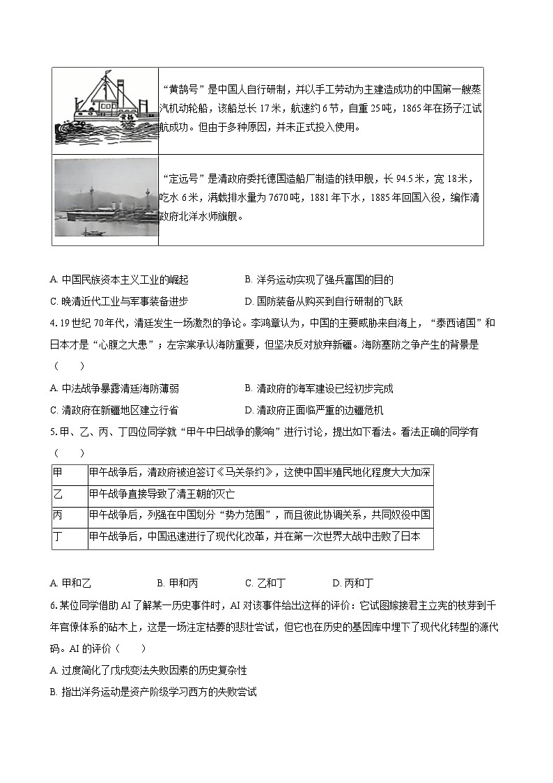 2025-2026学年北京市东城区八年级（上）期末历史试卷-自定义类型第2页