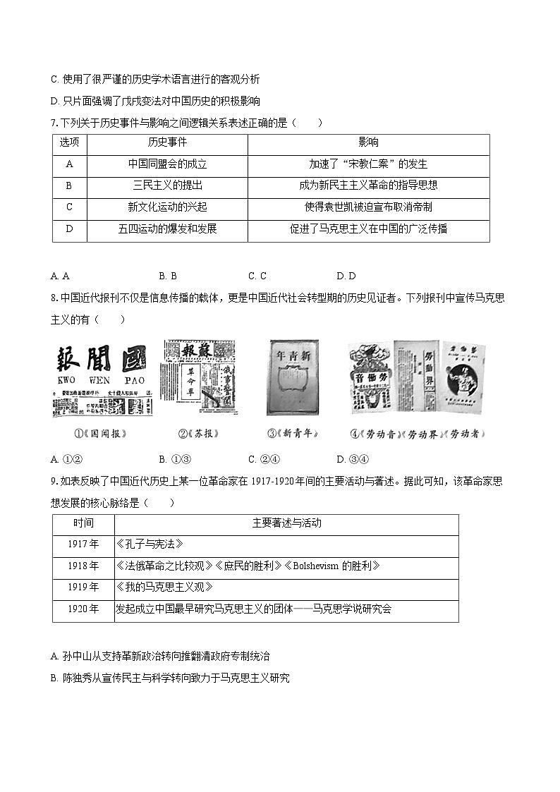 2025-2026学年北京市东城区八年级（上）期末历史试卷-自定义类型第3页