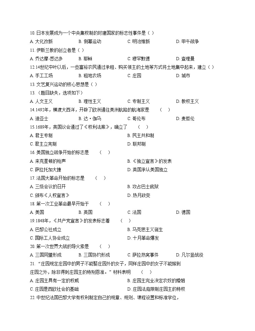 黑龙江省绥化市绥棱县2025_2026学年九年级上学期期末考试历史试题（扫描版，含答案）第2页
