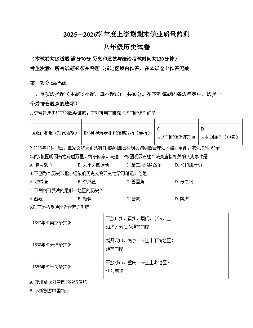 辽宁省丹东市宽甸县2025_2026学年八年级上学期期末历史试卷（文字版，含答案）第1页