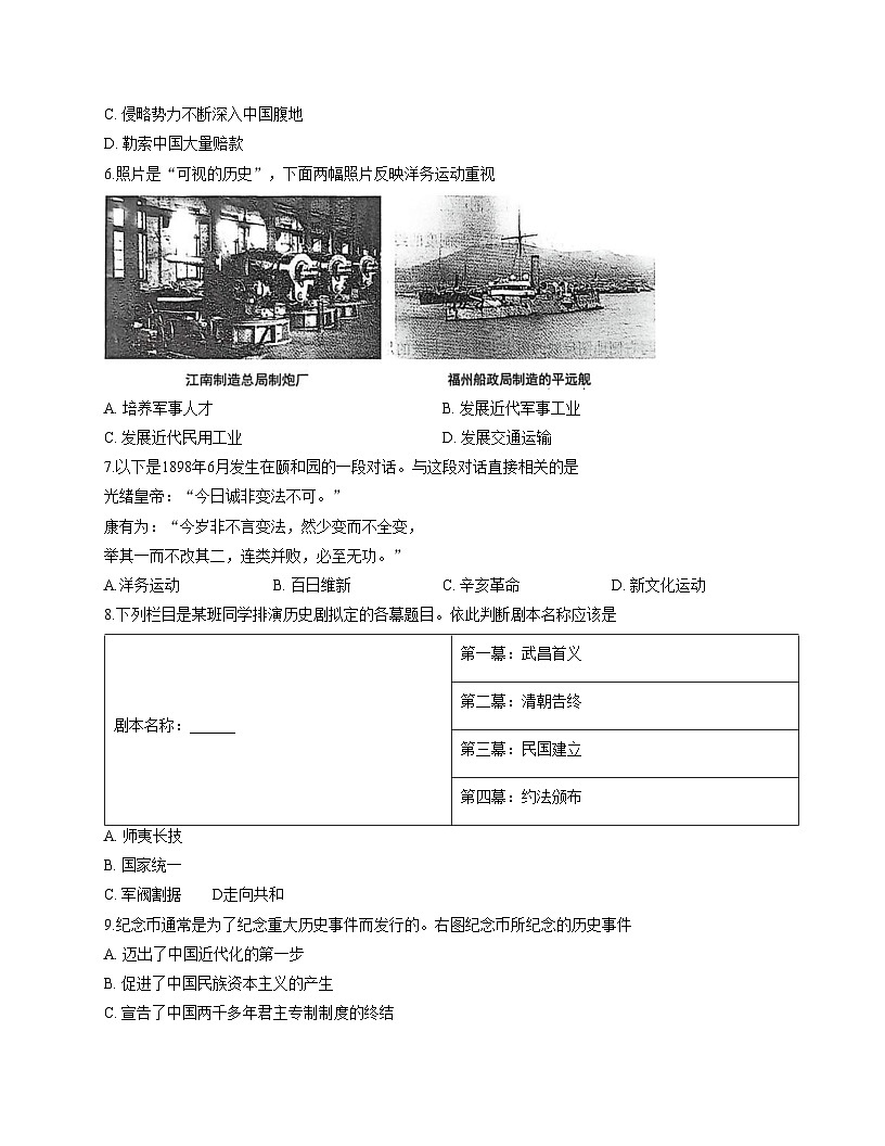 辽宁省丹东市宽甸县2025_2026学年八年级上学期期末历史试卷（文字版，含答案）第2页