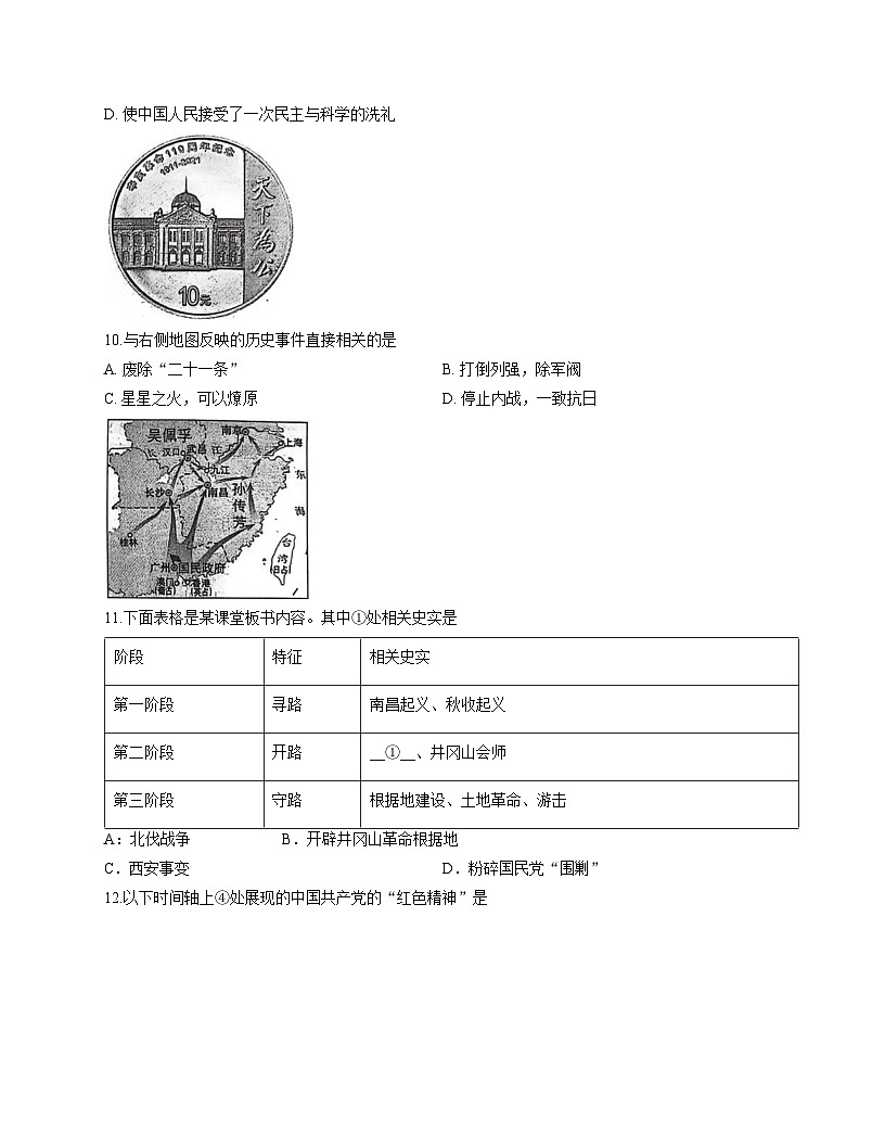 辽宁省丹东市宽甸县2025_2026学年八年级上学期期末历史试卷（文字版，含答案）第3页