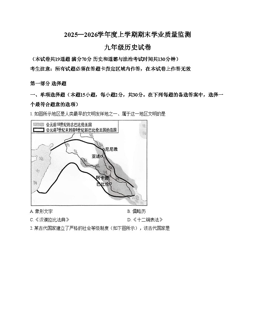 辽宁省丹东市宽甸县2025_2026学年九年级上学期期末考试历史试卷（扫描版，含答案）第1页