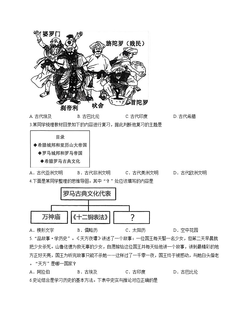 辽宁省丹东市宽甸县2025_2026学年九年级上学期期末考试历史试卷（扫描版，含答案）第2页