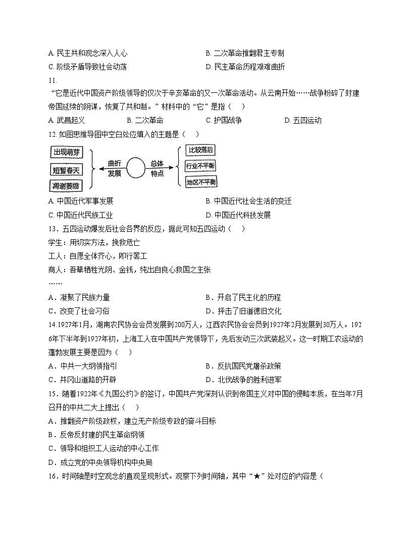 天津市武清区雍阳中学2025_2026学年八年级上学期第二次月考历史试题（文字版，含答案）第3页