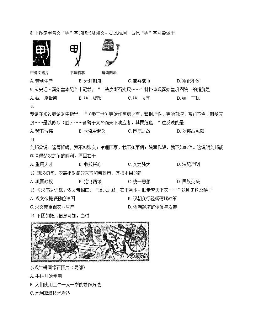 吉林省长春市朝阳区2025_2026学年七年级上学期12月期末历史试题（文字版，含答案）第2页