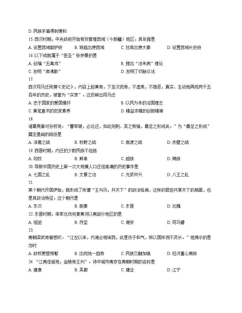 吉林省长春市朝阳区2025_2026学年七年级上学期12月期末历史试题（文字版，含答案）第3页