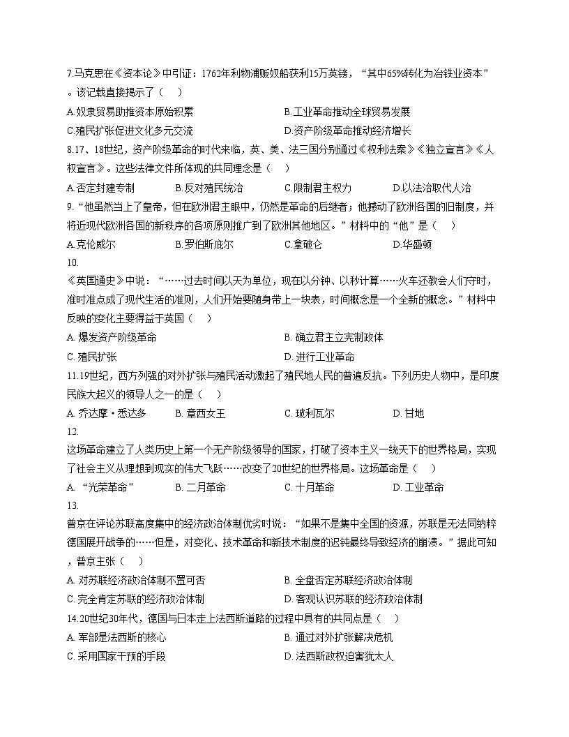 吉林省前郭尔罗斯蒙古族自治县2025_2026学年九年级上学期1月期末历史试题（扫描版，含答案）第2页