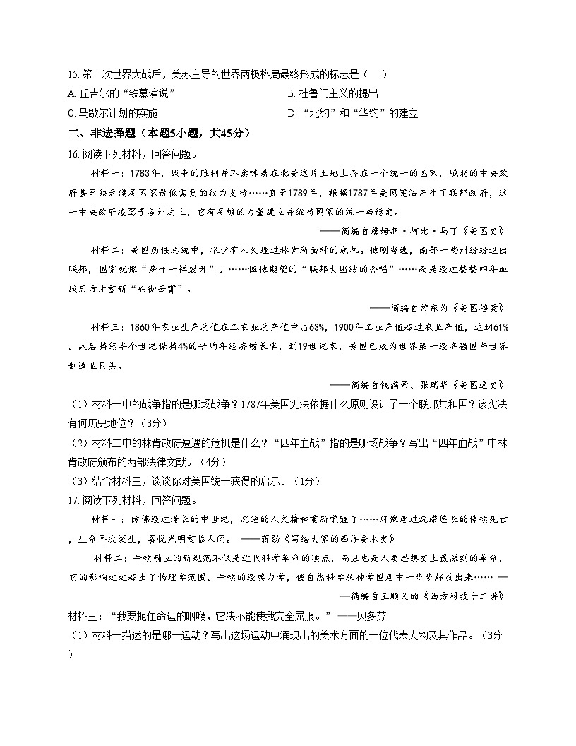 吉林省前郭尔罗斯蒙古族自治县2025_2026学年九年级上学期1月期末历史试题（扫描版，含答案）第3页