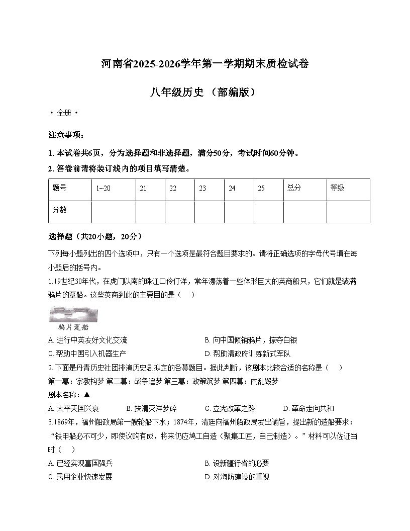 河南省新乡市部分学校联考2025_2026学年八年级上学期期末质检历史试卷（文字版，含答案）第1页