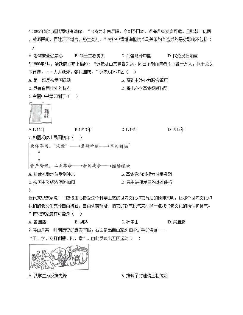 河南省新乡市部分学校联考2025_2026学年八年级上学期期末质检历史试卷（文字版，含答案）第2页