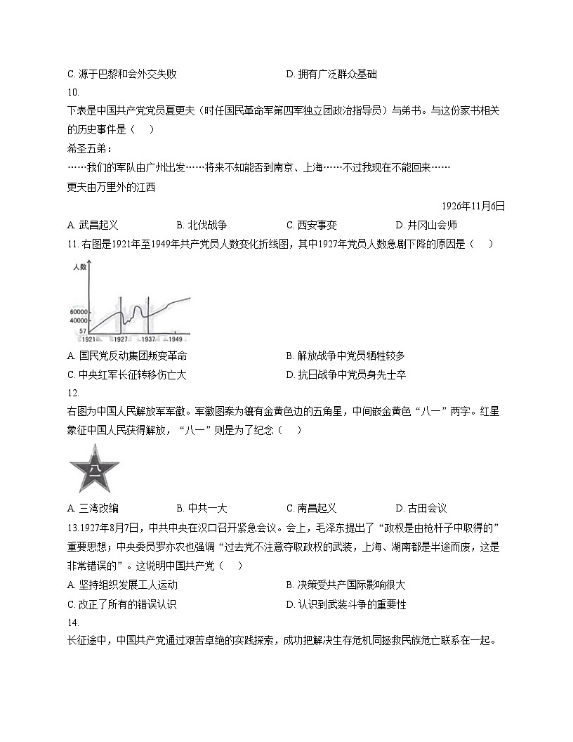 河南省新乡市部分学校联考2025_2026学年八年级上学期期末质检历史试卷（文字版，含答案）第3页