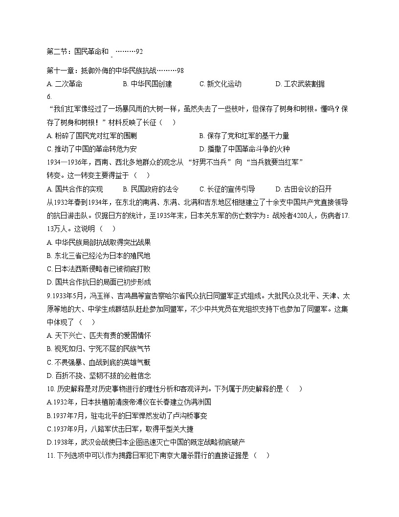 山东省菏泽市菏泽经济技术开发区2025_2026学年八年级上学期1月月考历史试题（文字版，含答案）第2页