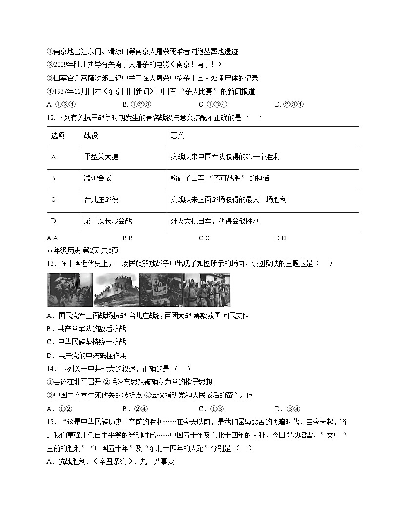山东省菏泽市菏泽经济技术开发区2025_2026学年八年级上学期1月月考历史试题（文字版，含答案）第3页