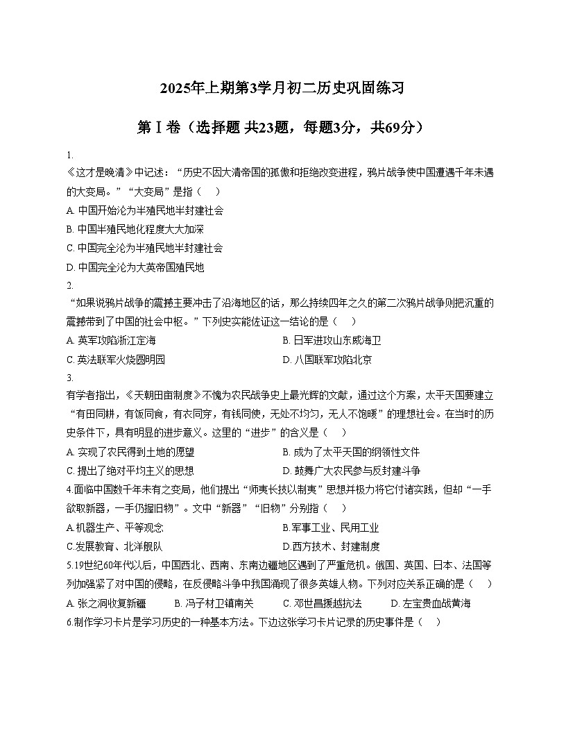 四川省自贡市荣县中学校2025_2026学年八年级上学期期末模拟考试历史试题（文字版，含答案）第1页