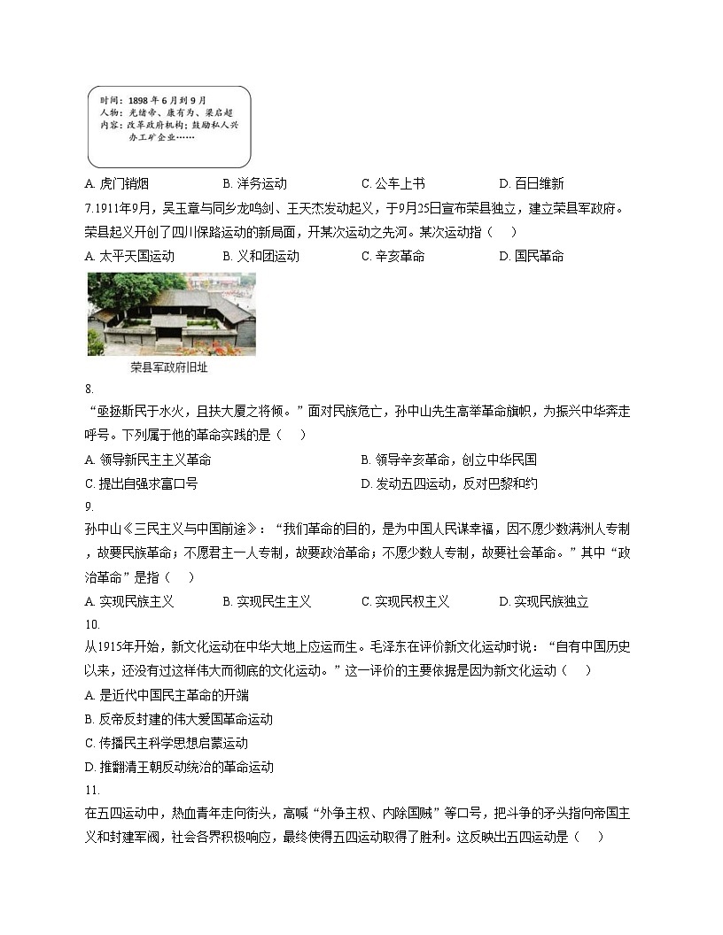 四川省自贡市荣县中学校2025_2026学年八年级上学期期末模拟考试历史试题（文字版，含答案）第2页