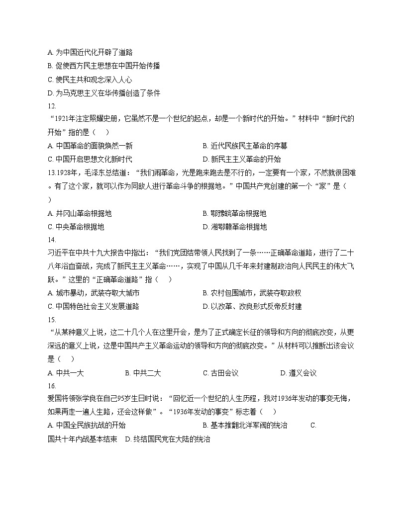 四川省自贡市荣县中学校2025_2026学年八年级上学期期末模拟考试历史试题（文字版，含答案）第3页