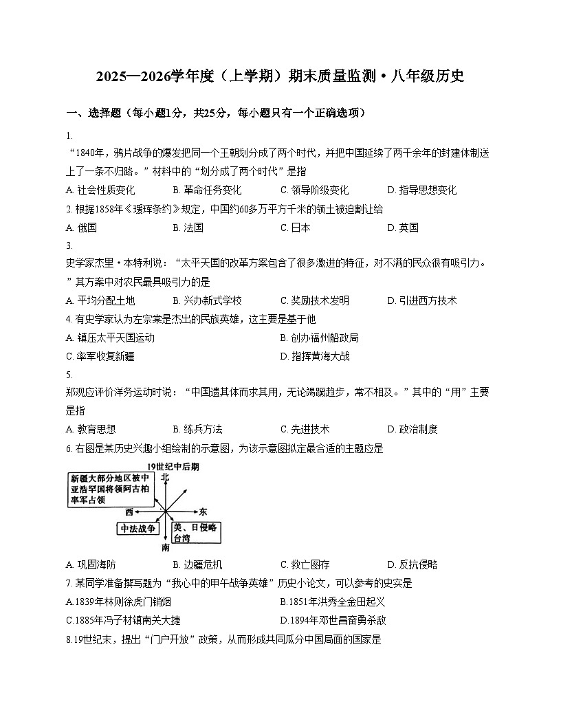 吉林省长春市朝阳区2025_2026学年八年级上学期12月期末历史试题（文字版，含答案）第1页