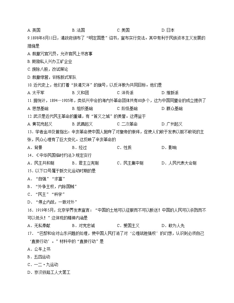 吉林省长春市朝阳区2025_2026学年八年级上学期12月期末历史试题（文字版，含答案）第2页