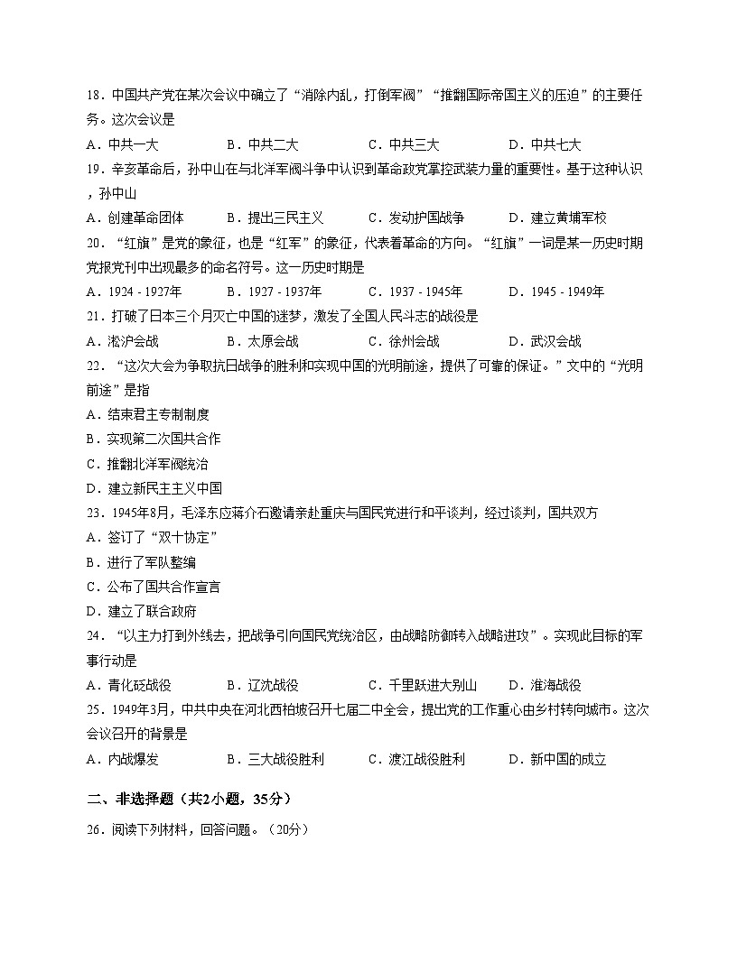 吉林省长春市朝阳区2025_2026学年八年级上学期12月期末历史试题（文字版，含答案）第3页