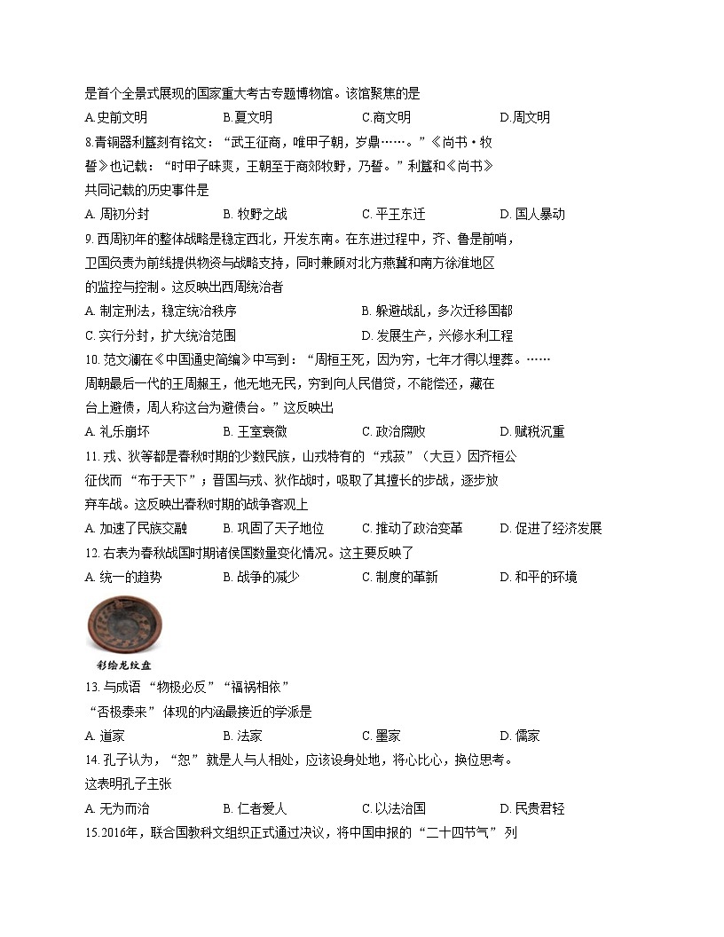 福建省漳州市第三中学2025_2026学年七年级上学期1月月考历史试题（文字版，含答案）第2页