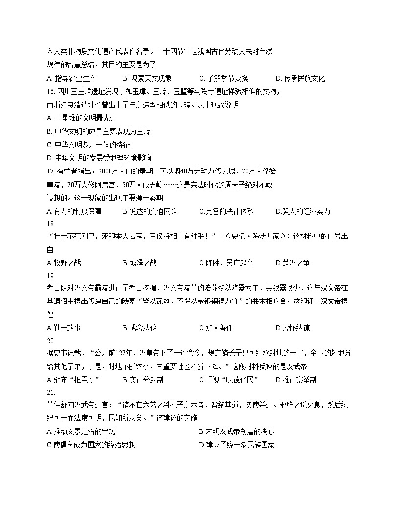 福建省漳州市第三中学2025_2026学年七年级上学期1月月考历史试题（文字版，含答案）第3页