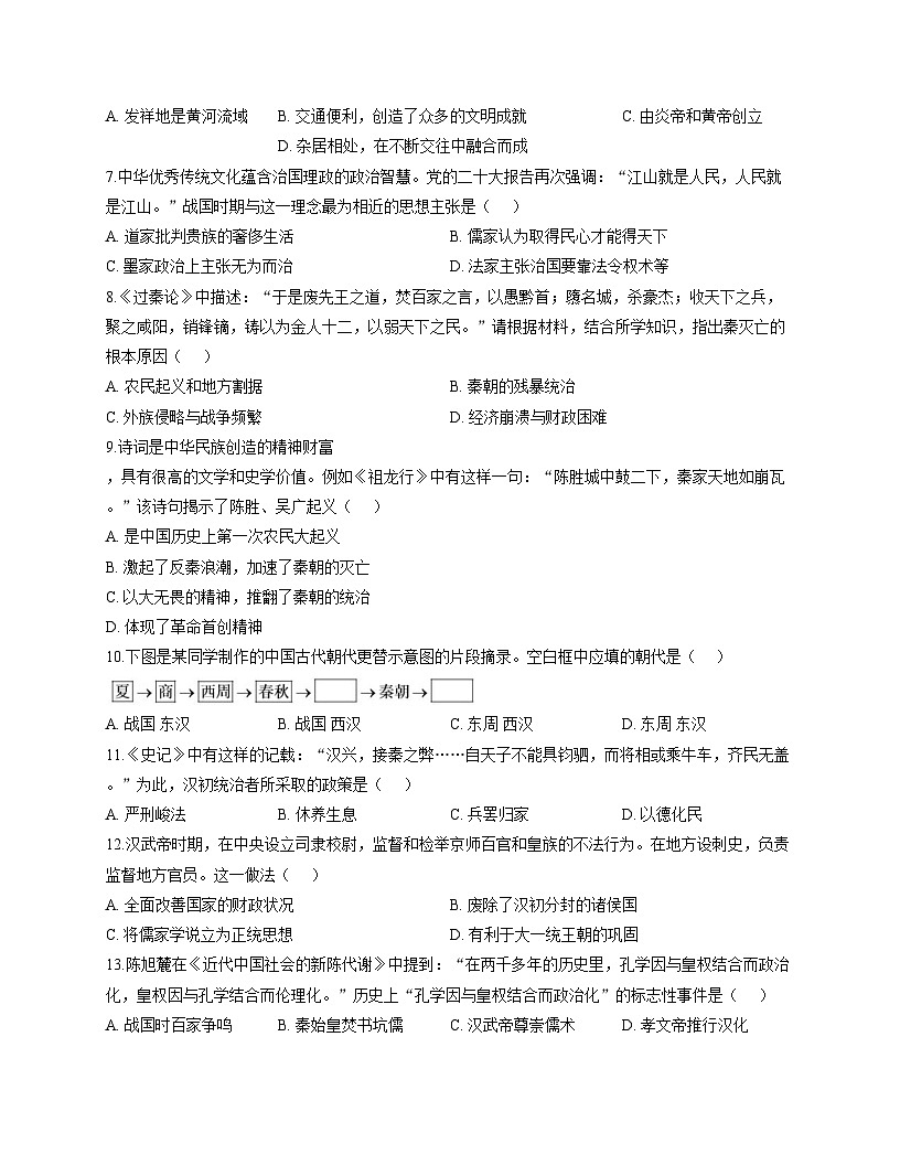 山东省菏泽市东明县东明三校联考2025_2026学年七年级上学期12月月考历史试题（文字版，含答案）第2页