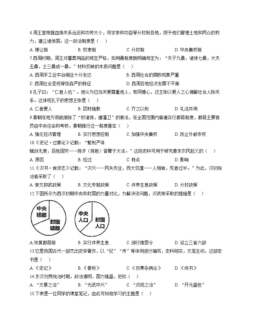 天津市南开学校鹏飞学校2025_2026学年七年级上学期12月月考历史试题（文字版，含答案）第2页