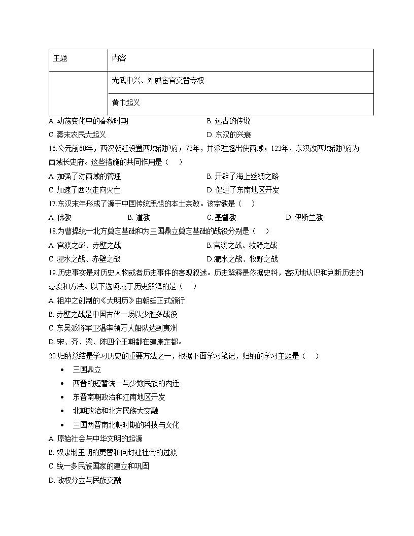 天津市南开学校鹏飞学校2025_2026学年七年级上学期12月月考历史试题（文字版，含答案）第3页