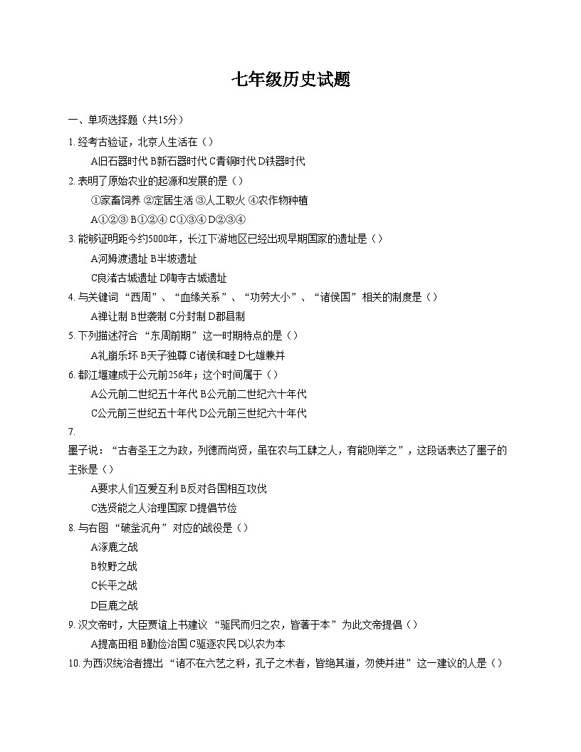 吉林省四平市铁西区2025_2026学年七年级上学期期末考试历史试题（文字版，含答案）第1页