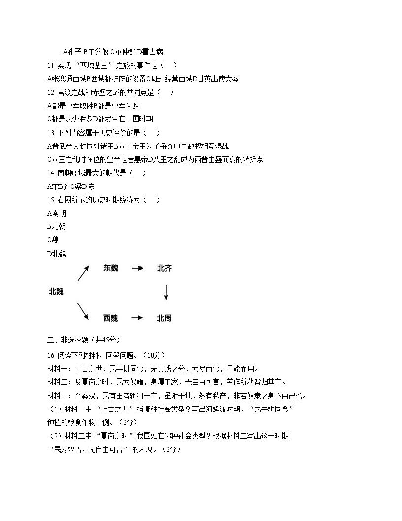 吉林省四平市铁西区2025_2026学年七年级上学期期末考试历史试题（文字版，含答案）第2页