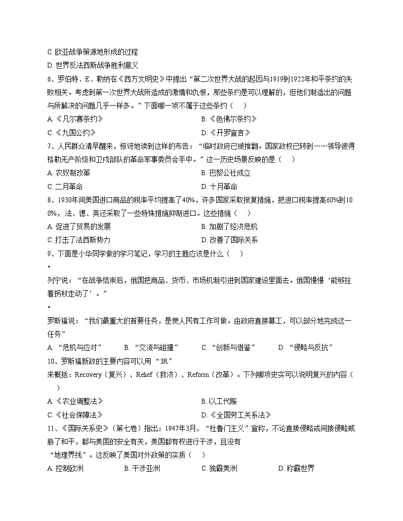 江苏省徐州市撷秀初级中学2025_2026学年九年级上学期12月月考历史科试题（扫描版，含答案）第2页