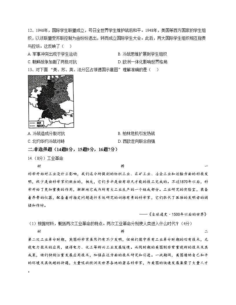 江苏省徐州市撷秀初级中学2025_2026学年九年级上学期12月月考历史科试题（扫描版，含答案）第3页