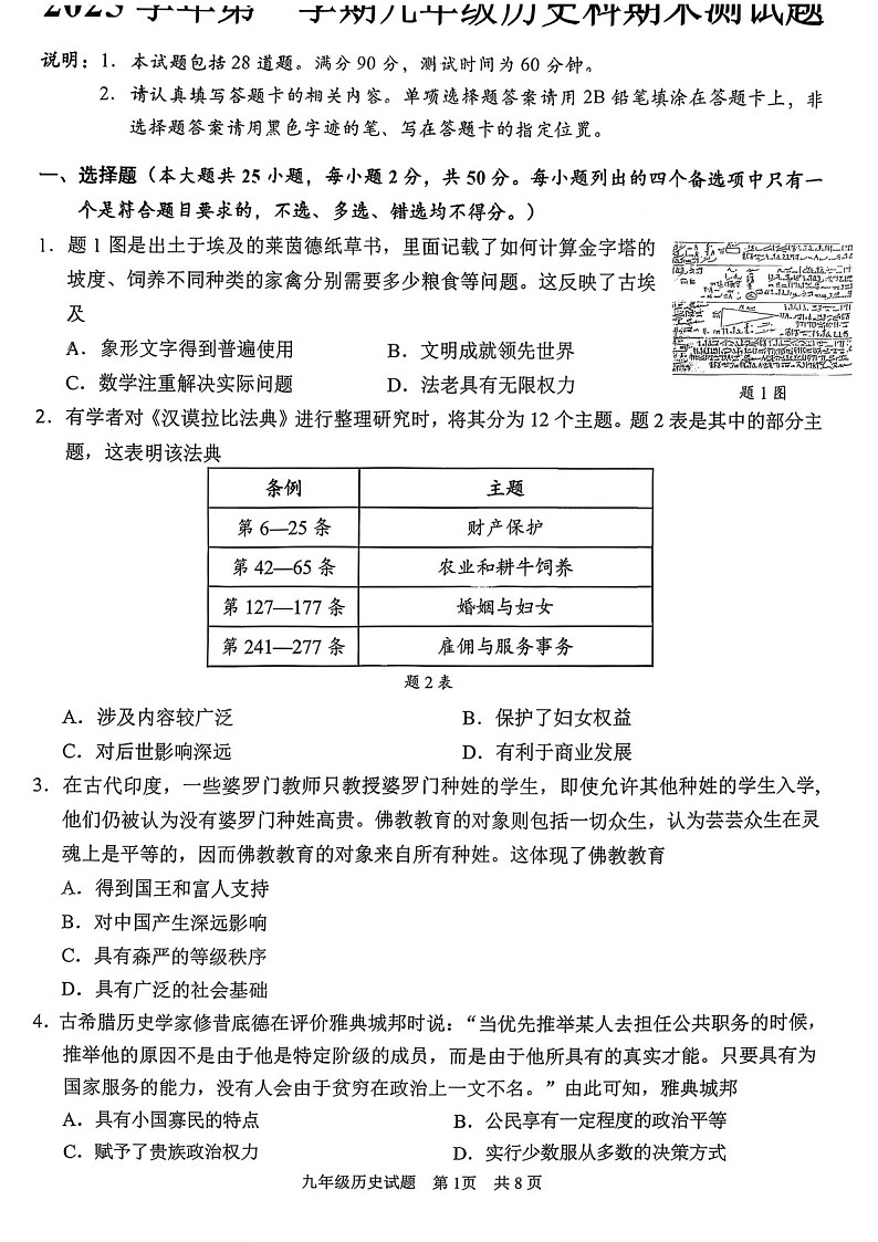 广州市番禺区2025-2026学年九年级上学期期末测试历史试卷（学生版）第1页